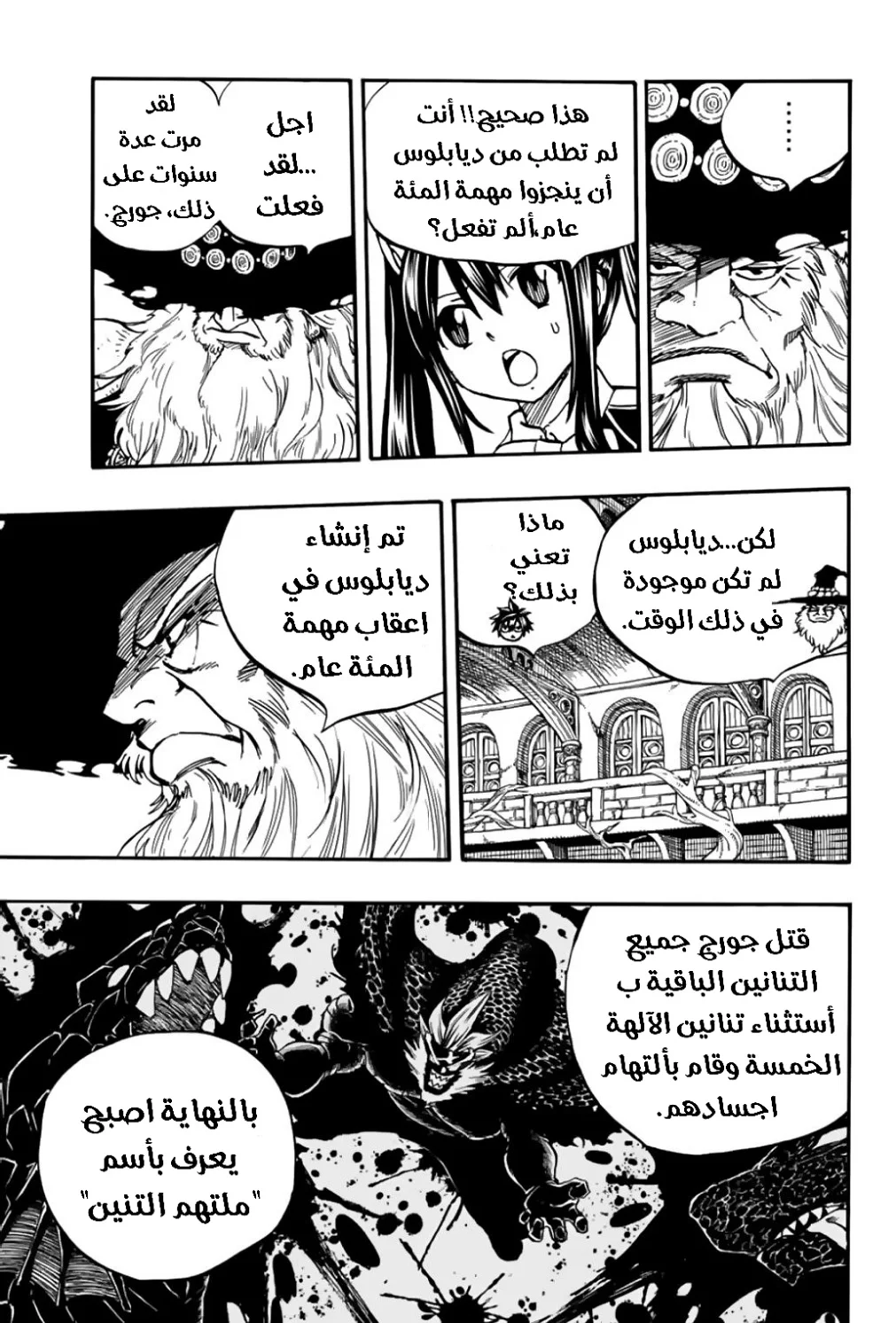 Read Fairy Tail: 100 Years Quest AR Manga Online