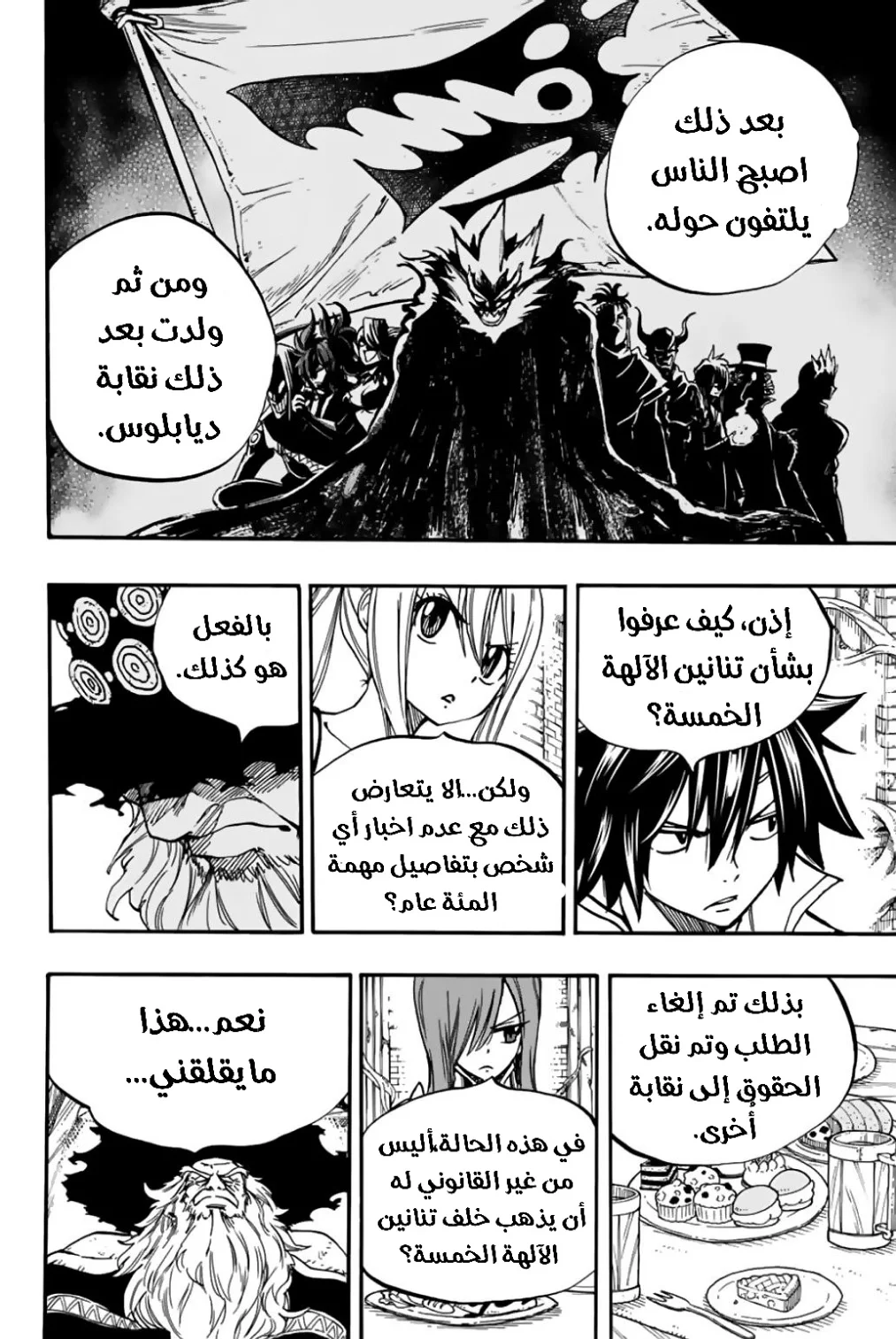 Read Fairy Tail: 100 Years Quest AR Manga Online