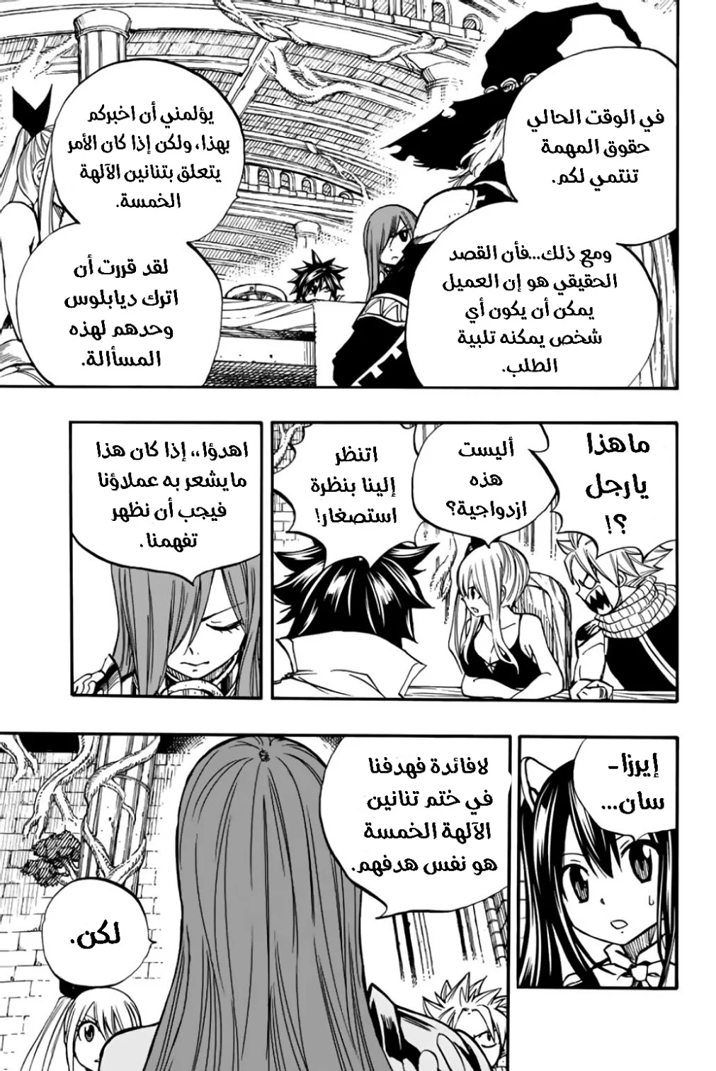 Read Fairy Tail: 100 Years Quest AR Manga Online