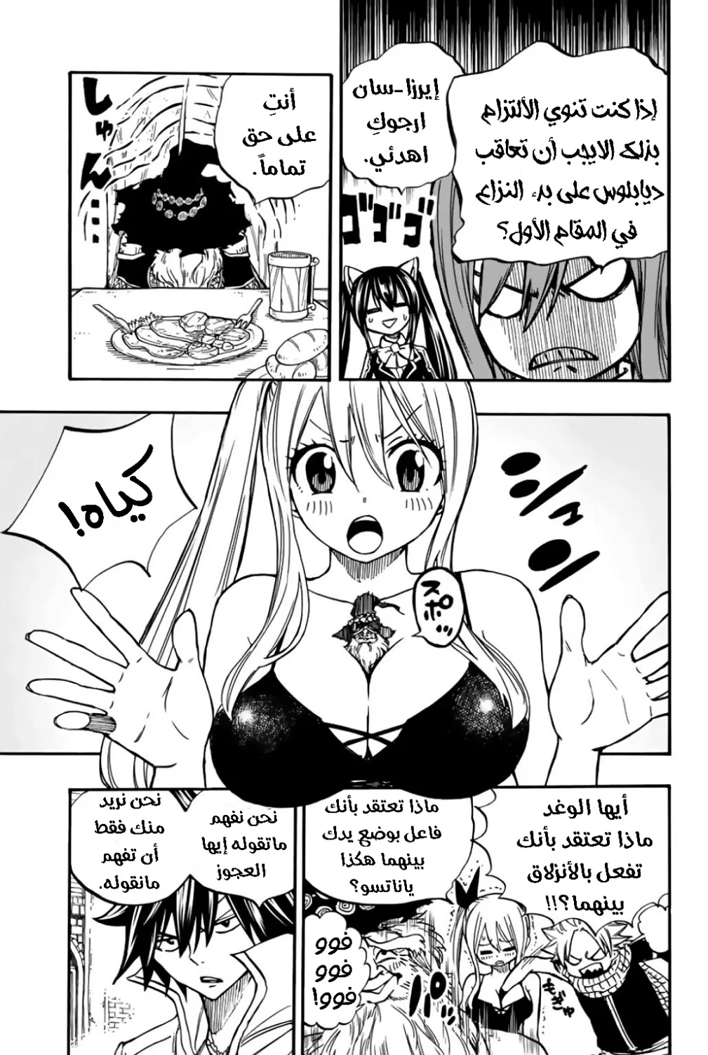 Read Fairy Tail: 100 Years Quest AR Manga Online