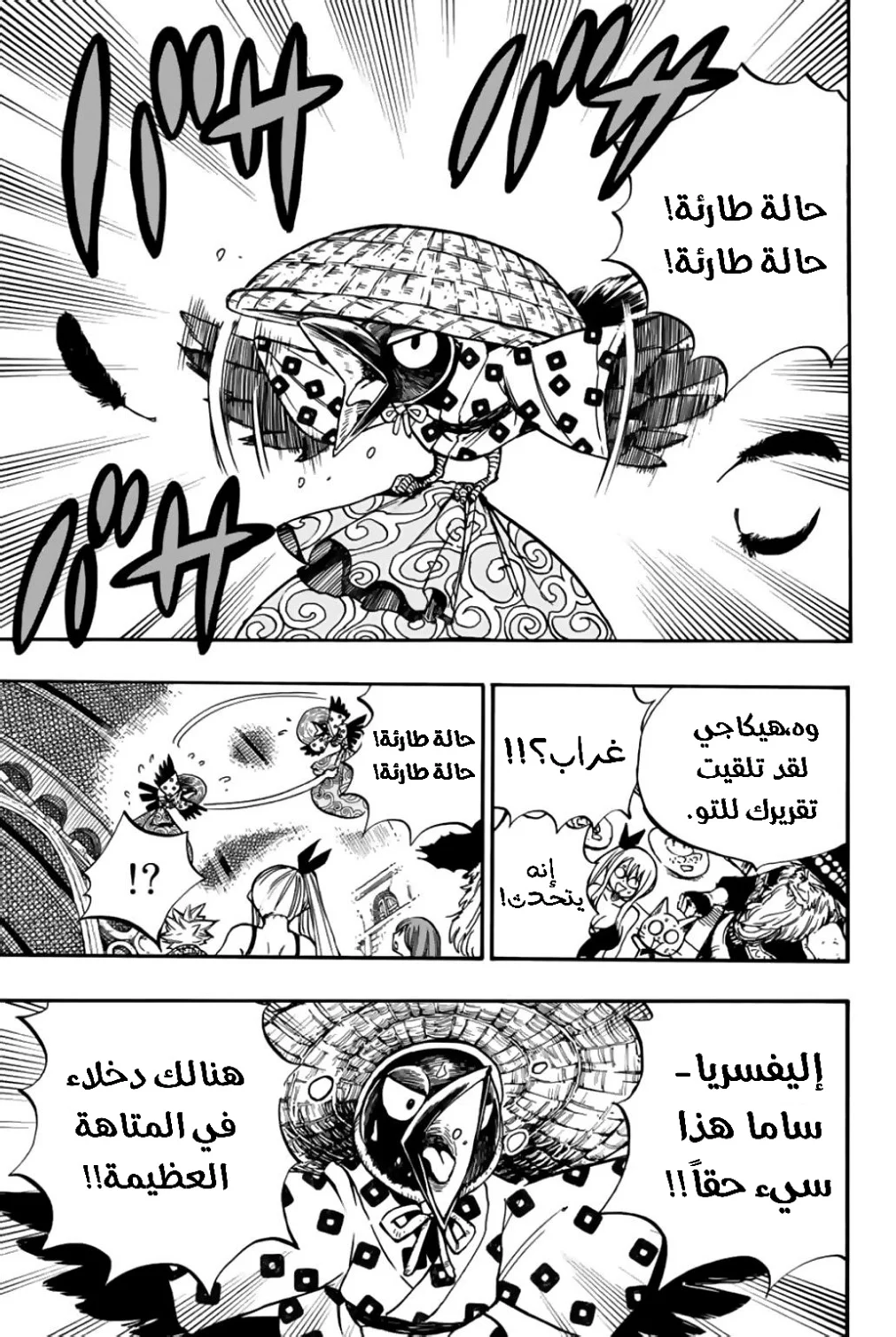 Read Fairy Tail: 100 Years Quest AR Manga Online