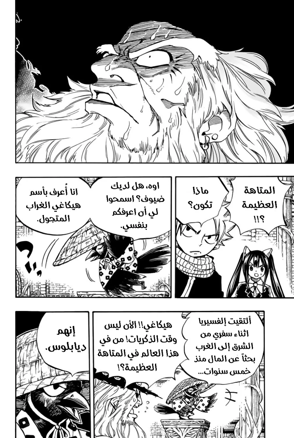Read Fairy Tail: 100 Years Quest AR Manga Online