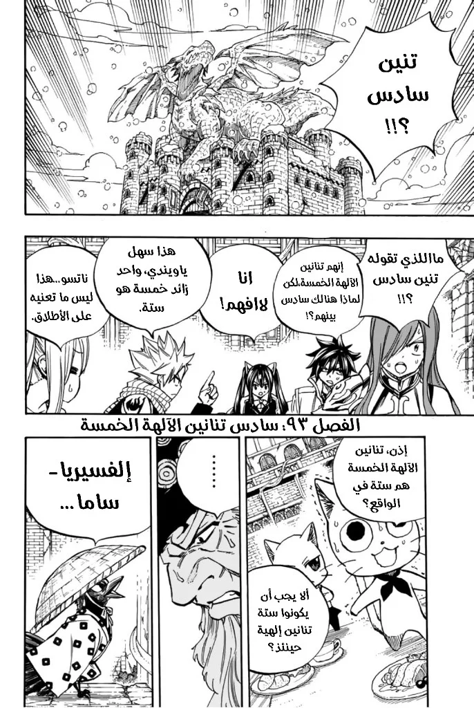 Read Fairy Tail: 100 Years Quest AR Manga Online