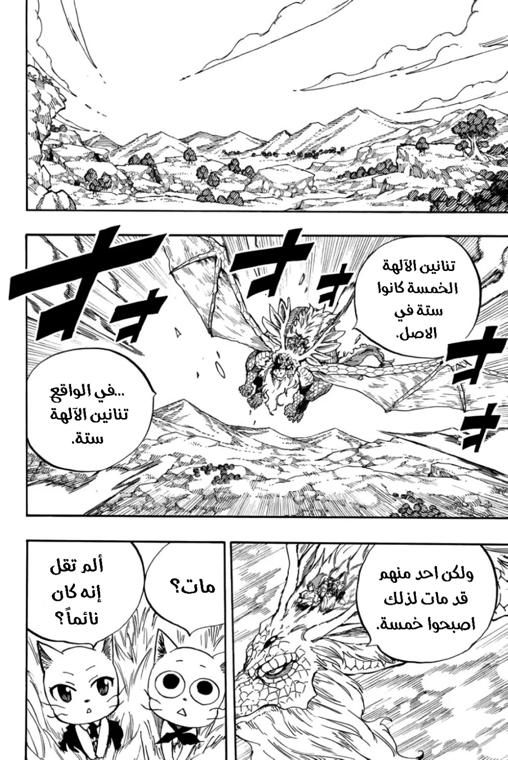 Read Fairy Tail: 100 Years Quest AR Manga Online
