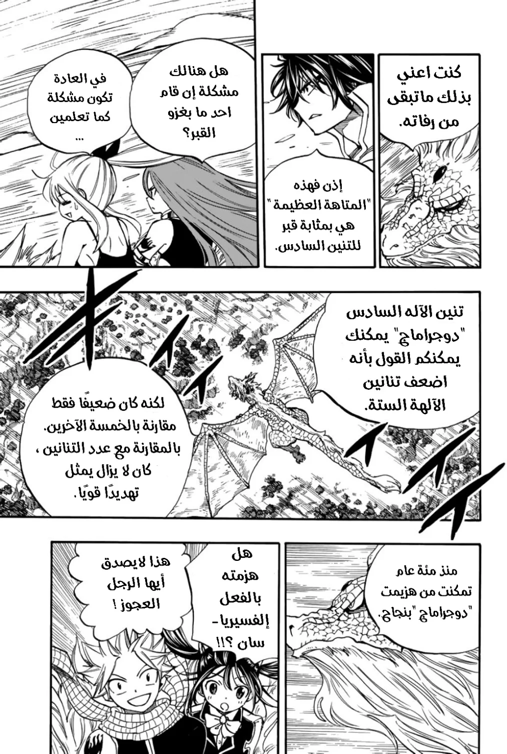 Read Fairy Tail: 100 Years Quest AR Manga Online