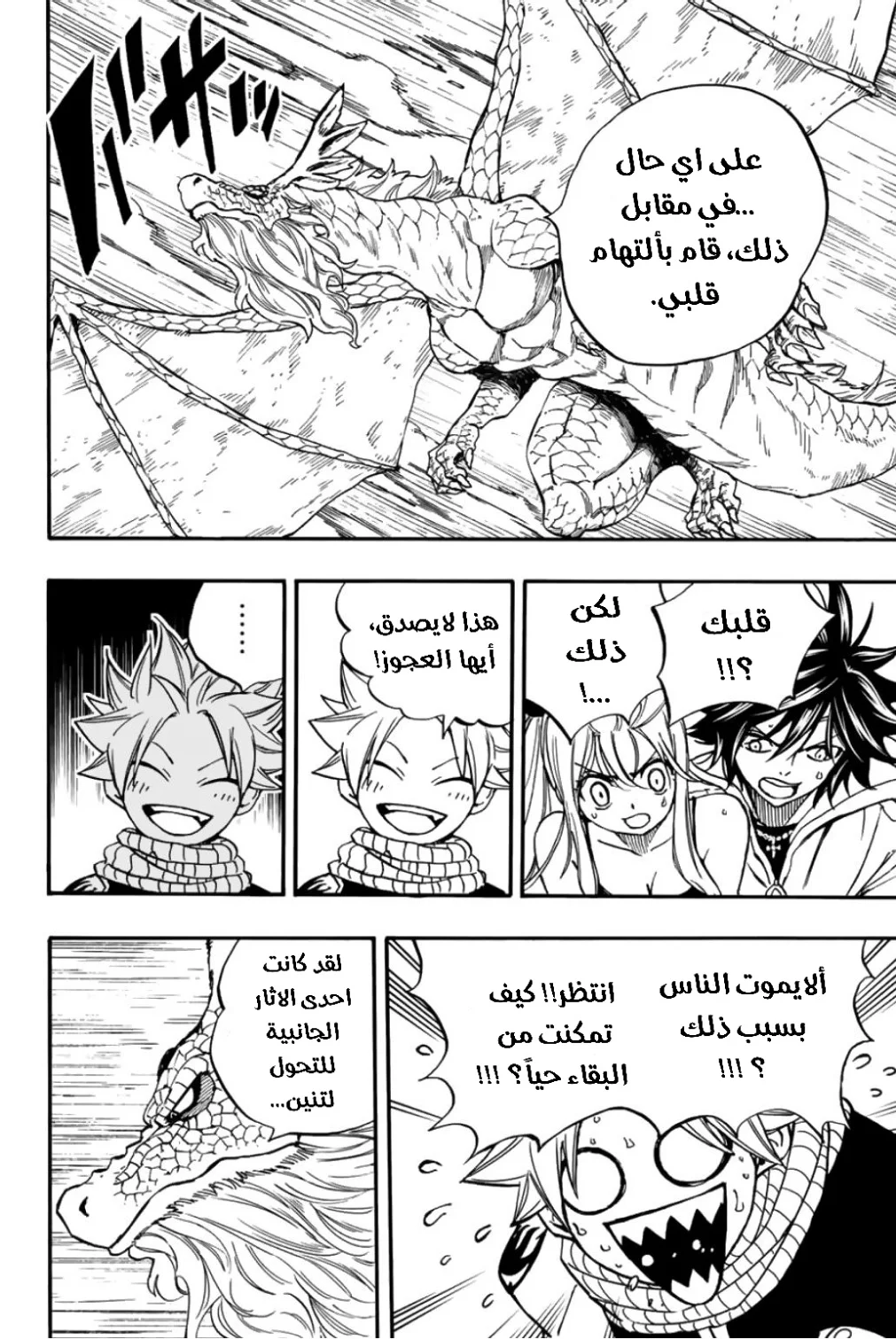 Read Fairy Tail: 100 Years Quest AR Manga Online