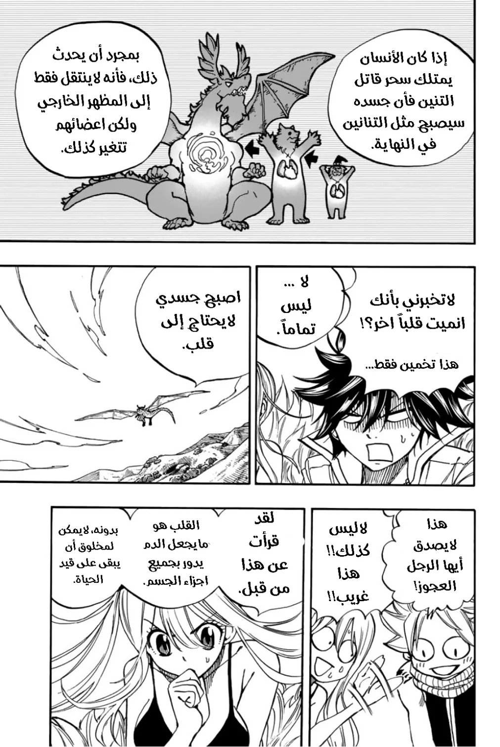 Read Fairy Tail: 100 Years Quest AR Manga Online