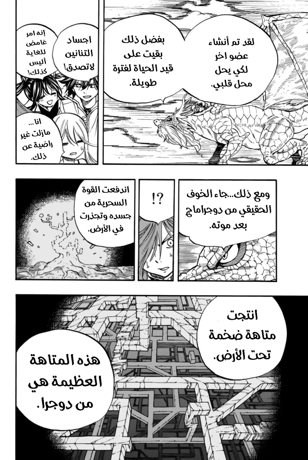Read Fairy Tail: 100 Years Quest AR Manga Online
