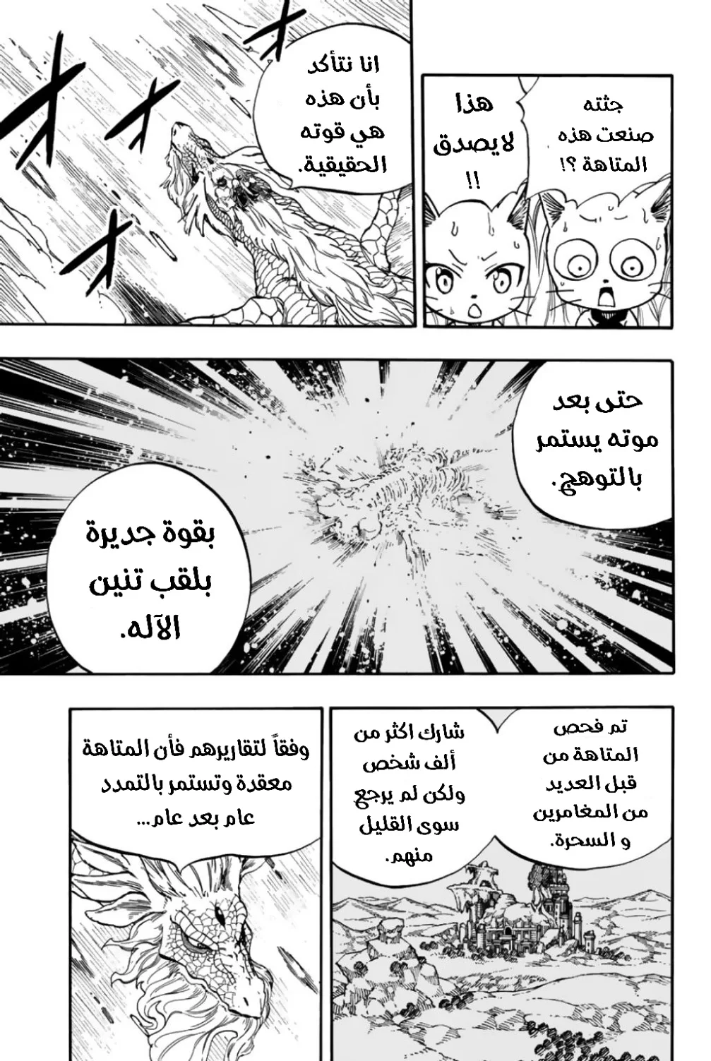 Read Fairy Tail: 100 Years Quest AR Manga Online