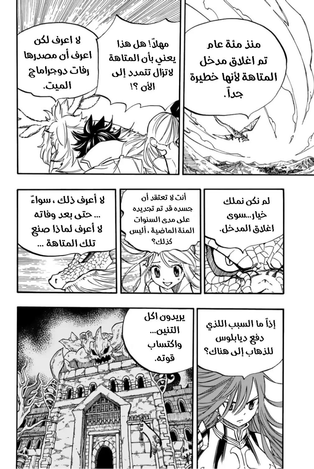Read Fairy Tail: 100 Years Quest AR Manga Online