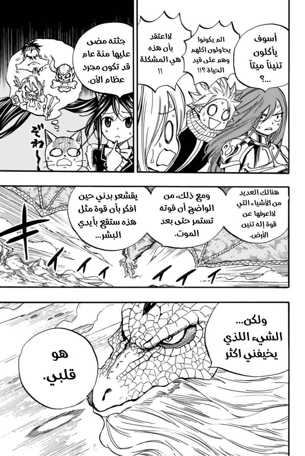 Read Fairy Tail: 100 Years Quest AR Manga Online