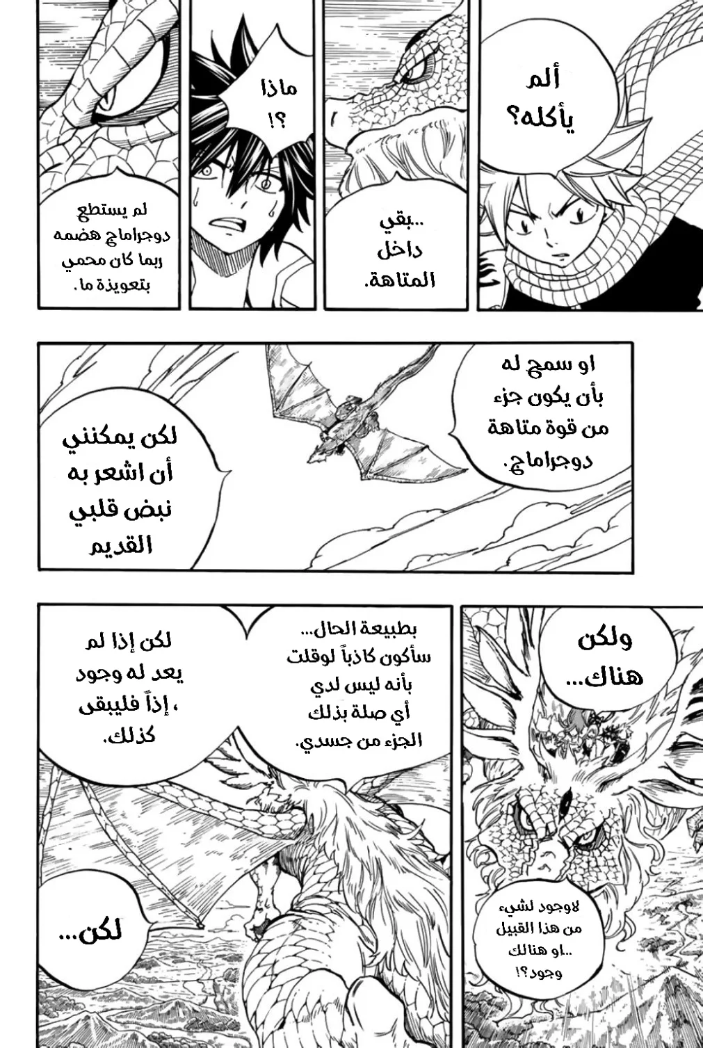 Read Fairy Tail: 100 Years Quest AR Manga Online