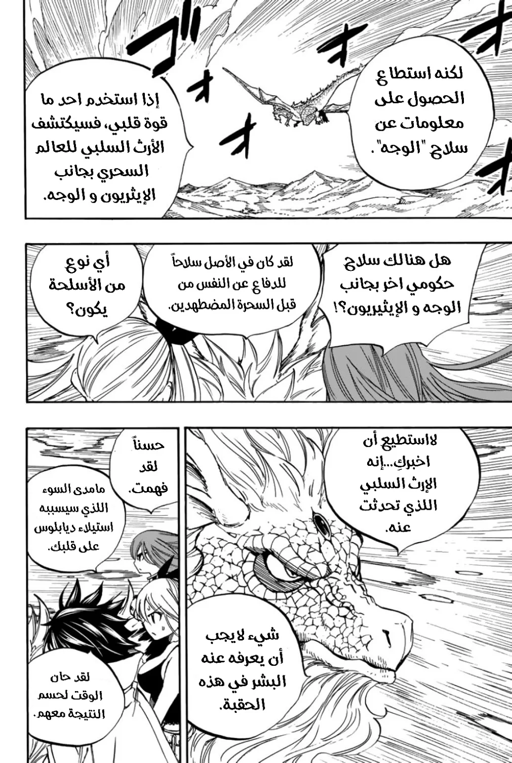 Read Fairy Tail: 100 Years Quest AR Manga Online
