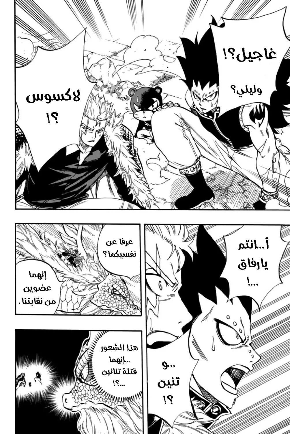 Read Fairy Tail: 100 Years Quest AR Manga Online