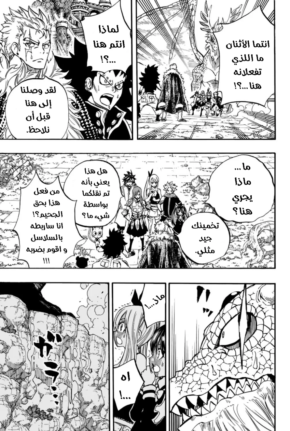 Read Fairy Tail: 100 Years Quest AR Manga Online