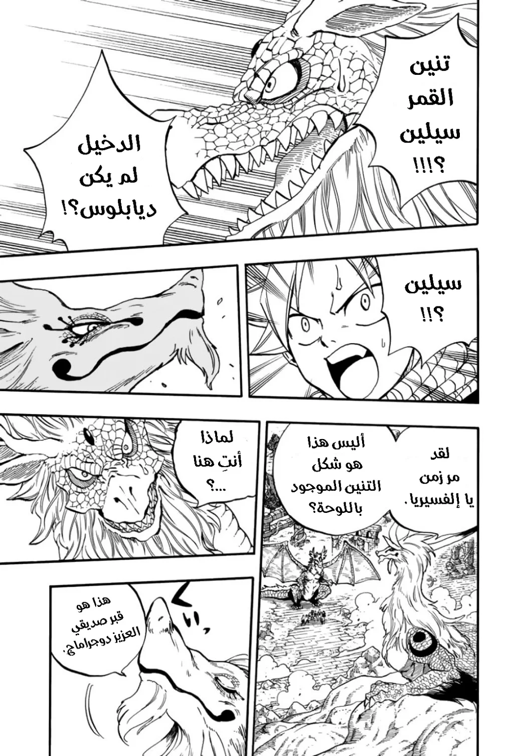 Read Fairy Tail: 100 Years Quest AR Manga Online