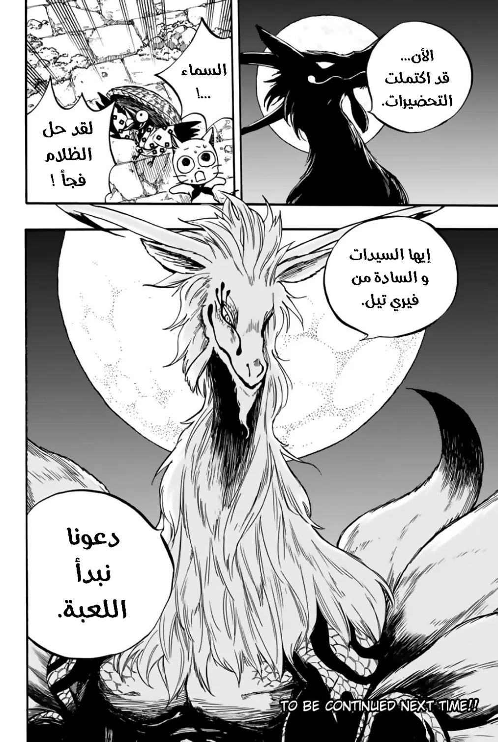 Read Fairy Tail: 100 Years Quest AR Manga Online