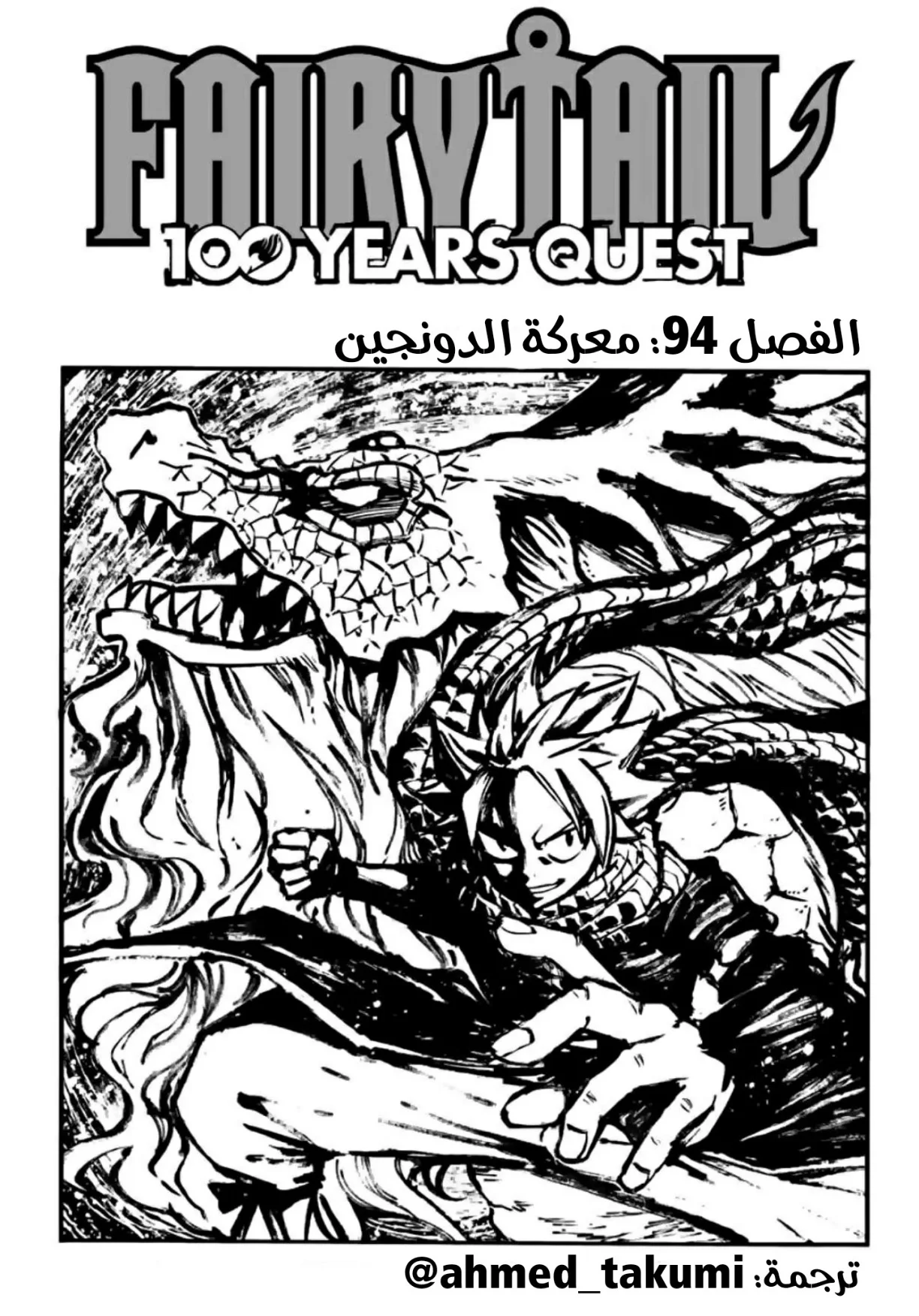 Read Fairy Tail: 100 Years Quest AR Manga Online
