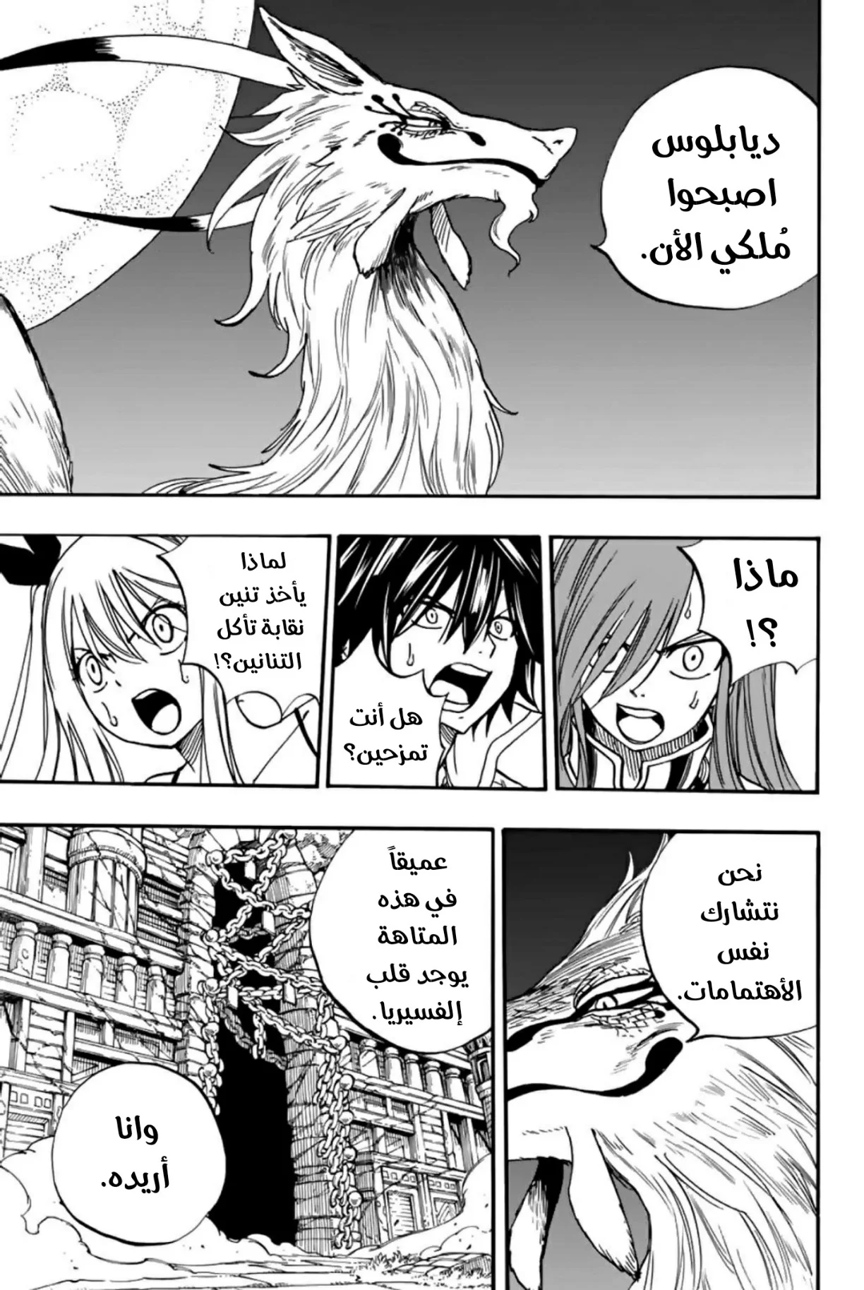 Read Fairy Tail: 100 Years Quest AR Manga Online