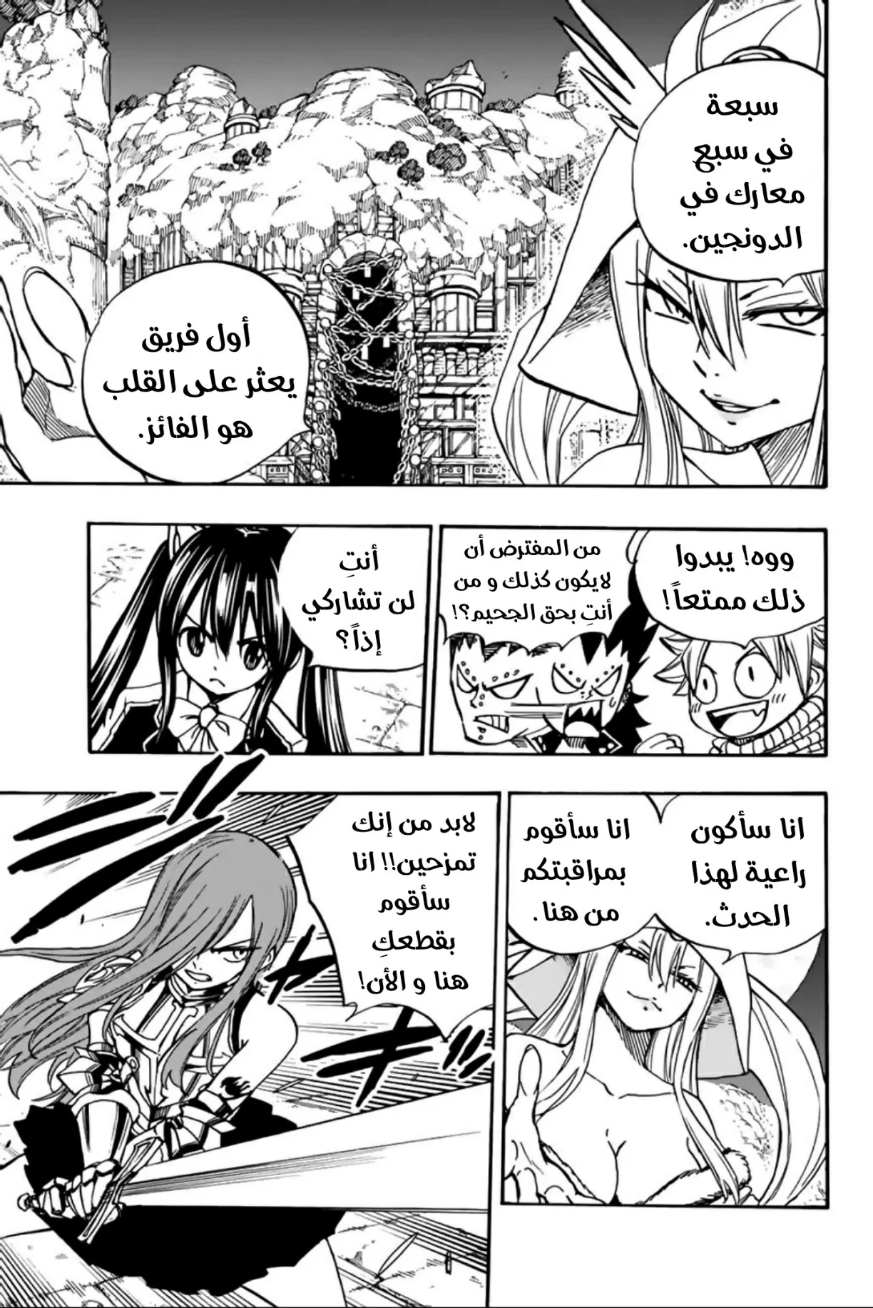 Read Fairy Tail: 100 Years Quest AR Manga Online