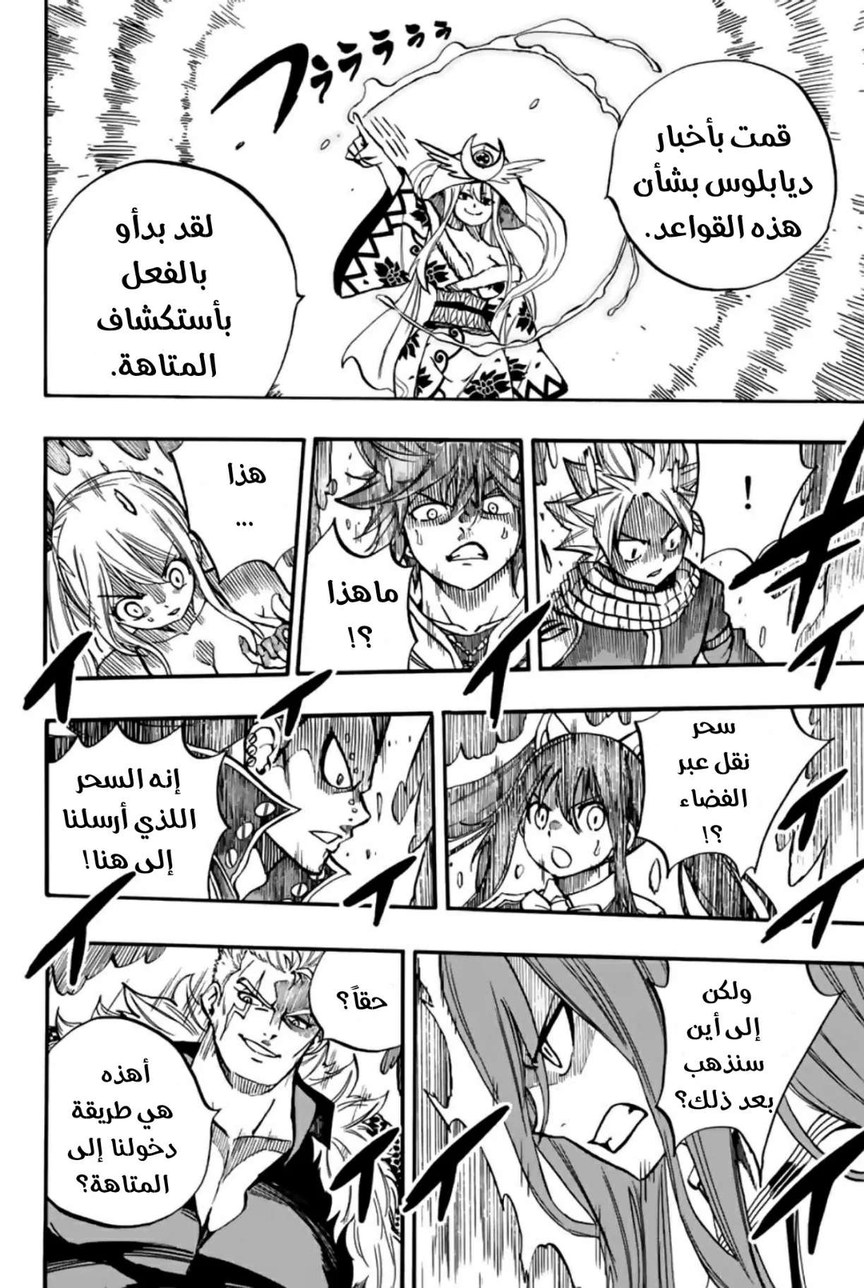 Read Fairy Tail: 100 Years Quest AR Manga Online