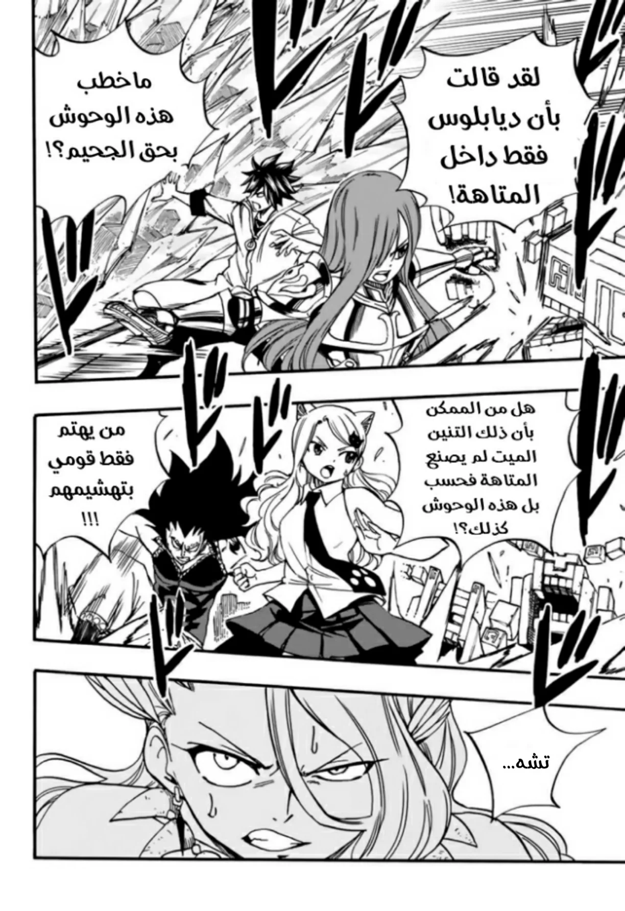Read Fairy Tail: 100 Years Quest AR Manga Online