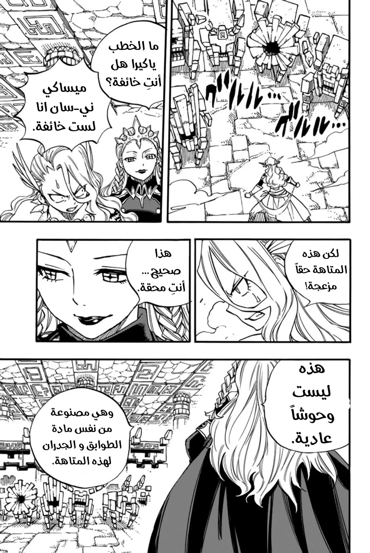 Read Fairy Tail: 100 Years Quest AR Manga Online