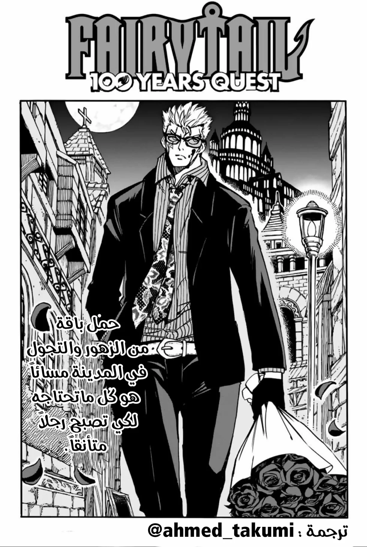 Read Fairy Tail: 100 Years Quest AR Manga Online