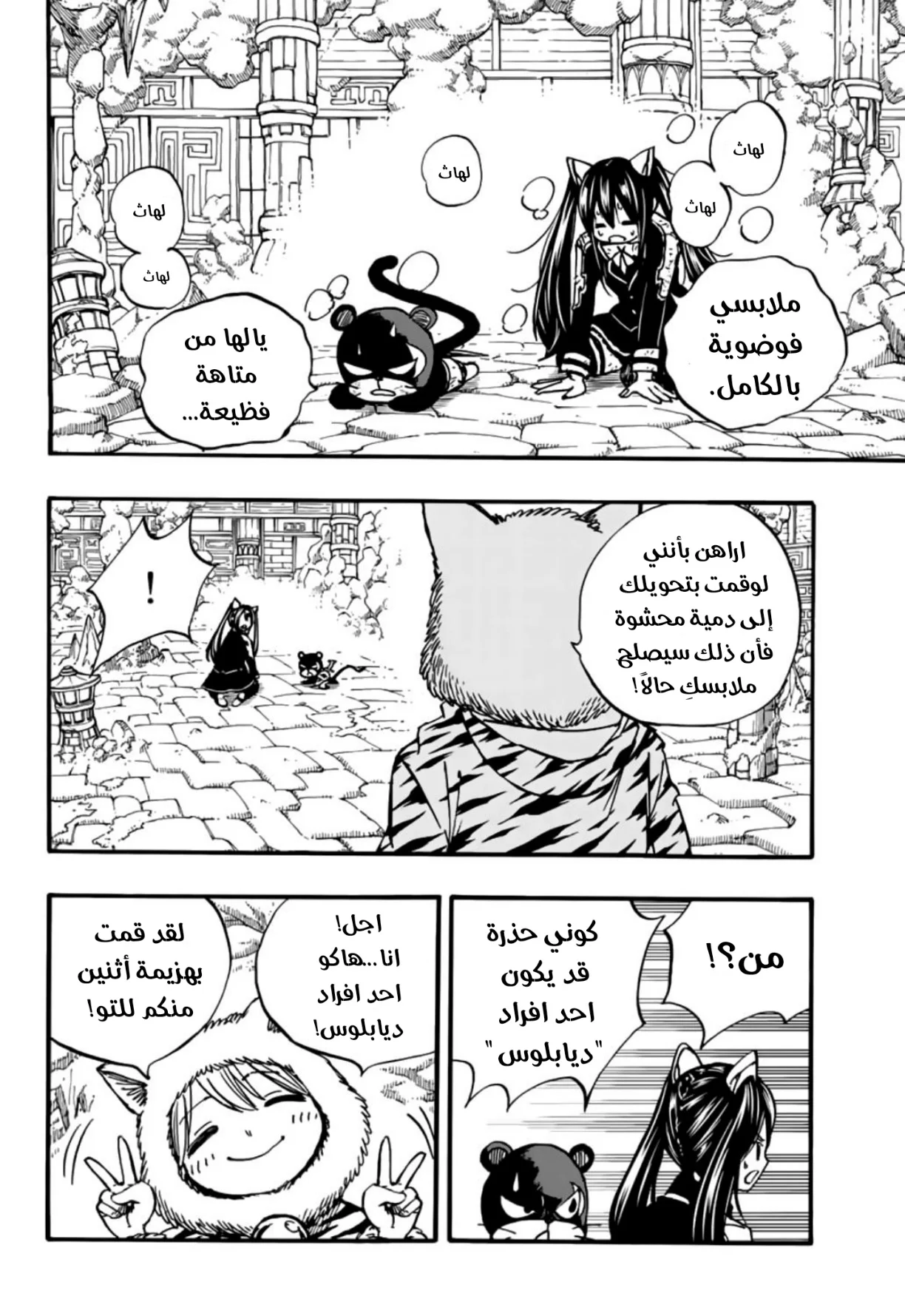 Read Fairy Tail: 100 Years Quest AR Manga Online