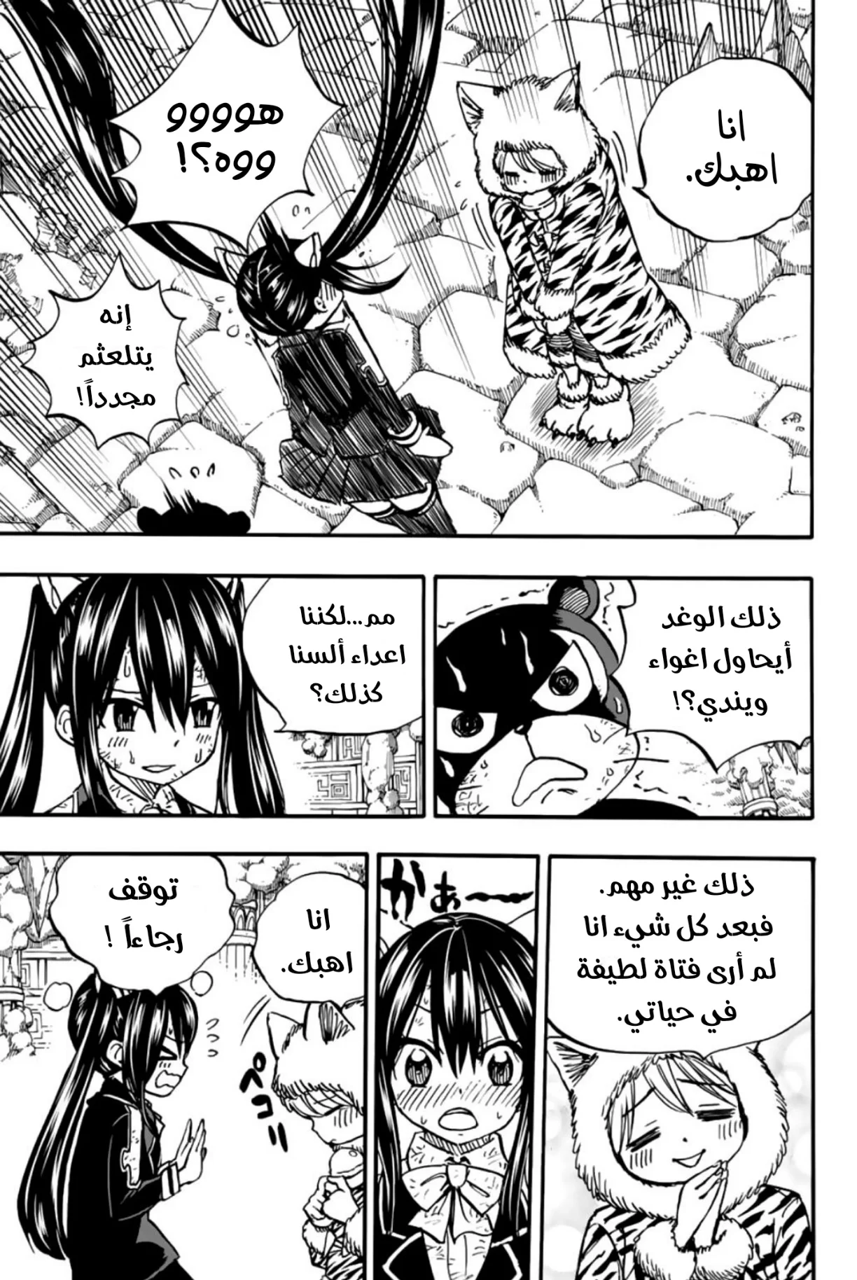 Read Fairy Tail: 100 Years Quest AR Manga Online