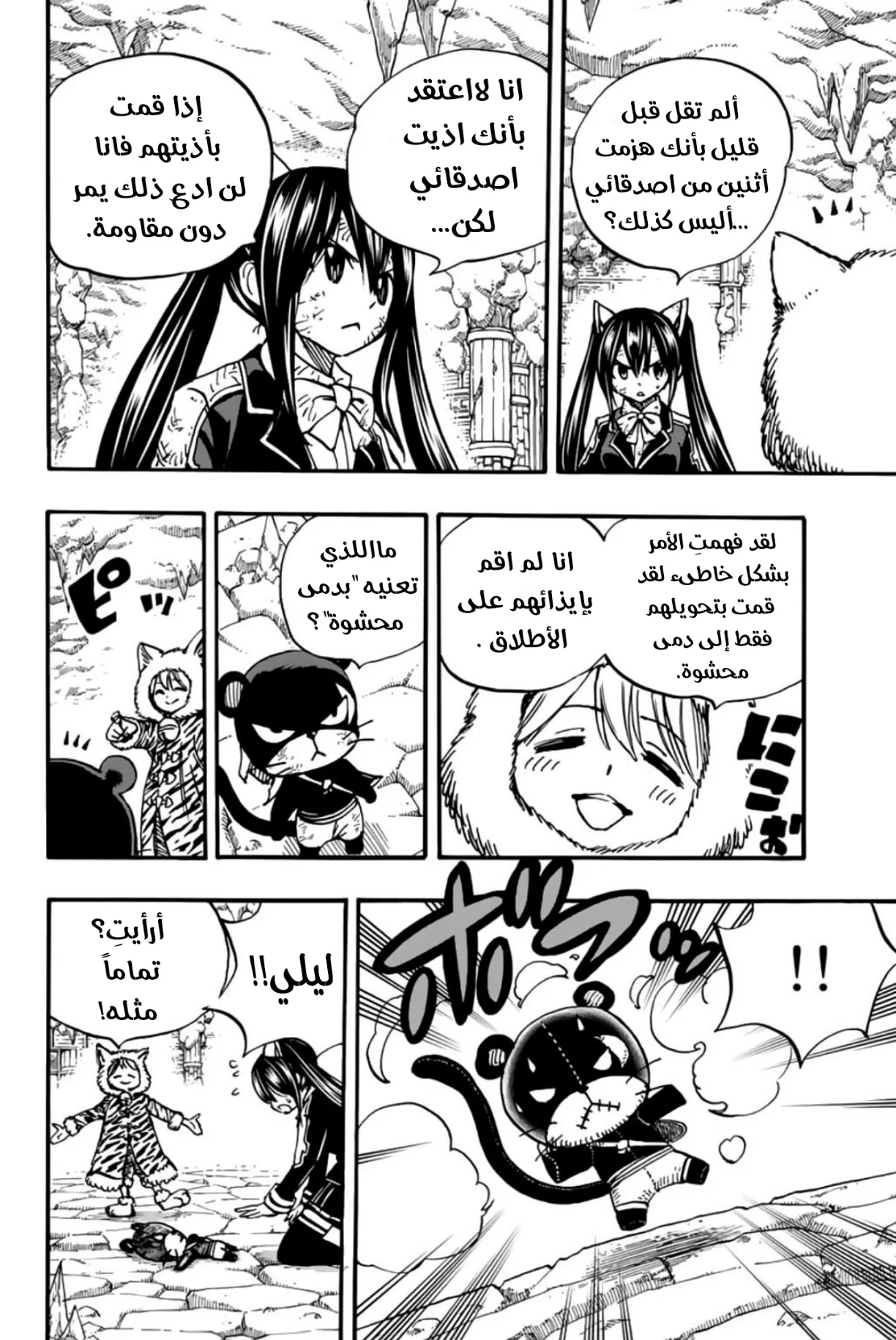 Read Fairy Tail: 100 Years Quest AR Manga Online