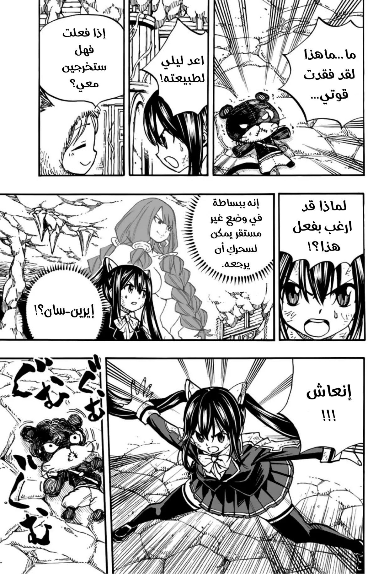 Read Fairy Tail: 100 Years Quest AR Manga Online