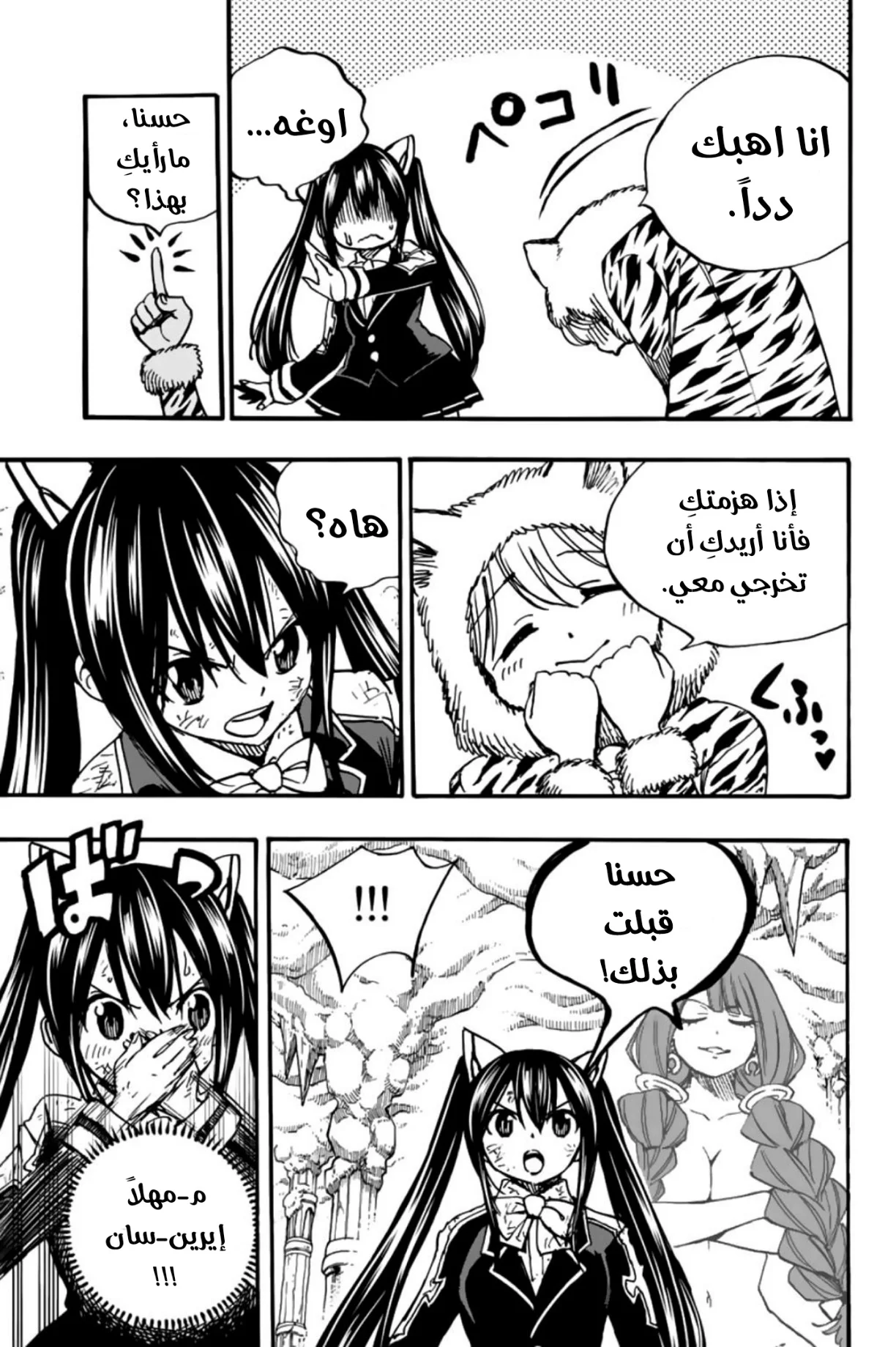 Read Fairy Tail: 100 Years Quest AR Manga Online