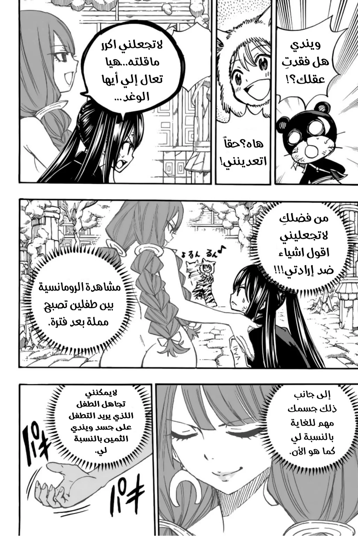 Read Fairy Tail: 100 Years Quest AR Manga Online