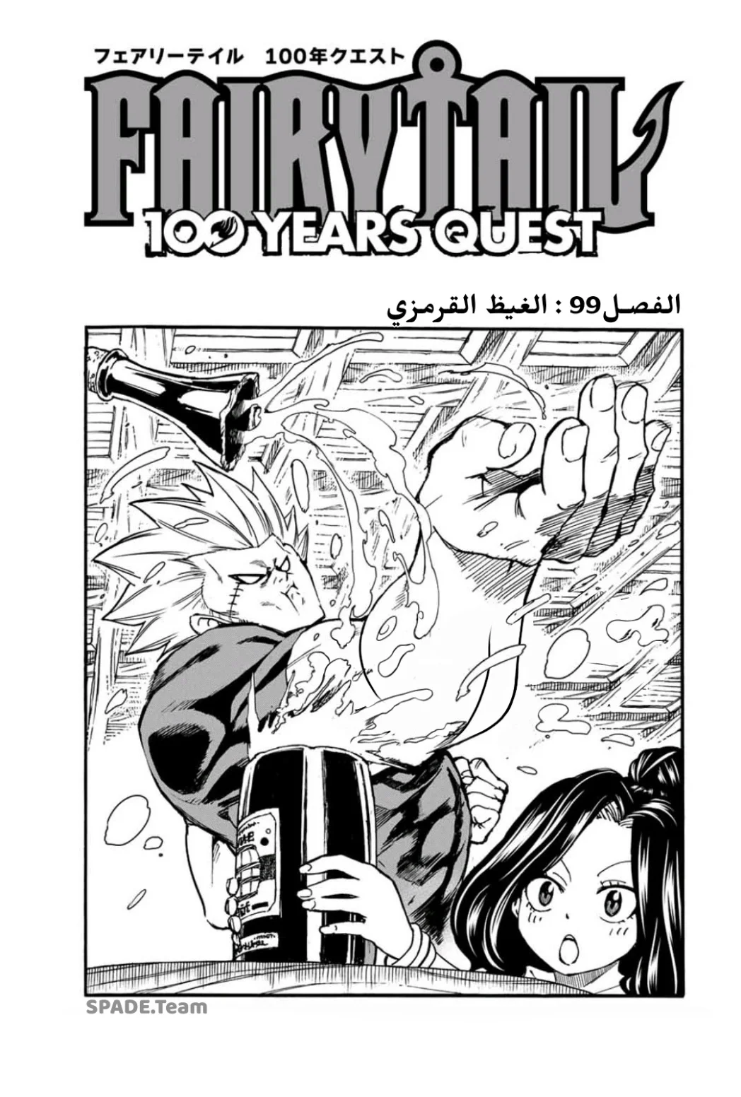 Read Fairy Tail: 100 Years Quest AR Manga Online
