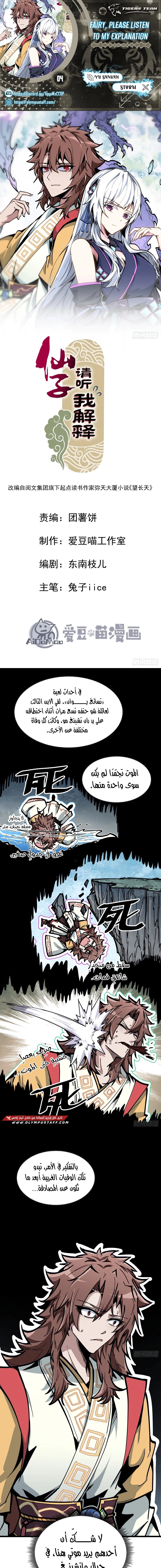 Read Fairy, please listen to my explanation AR Manga Online