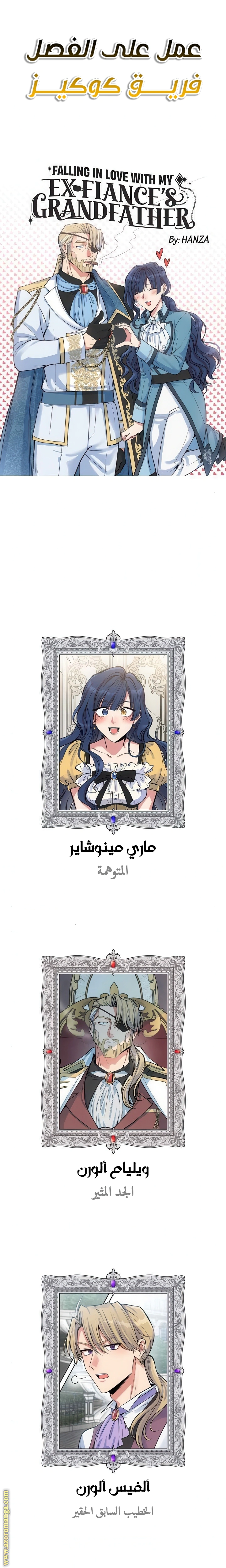 Read Falling In Love With My Ex-Fiance Grandfather AR Manga Online