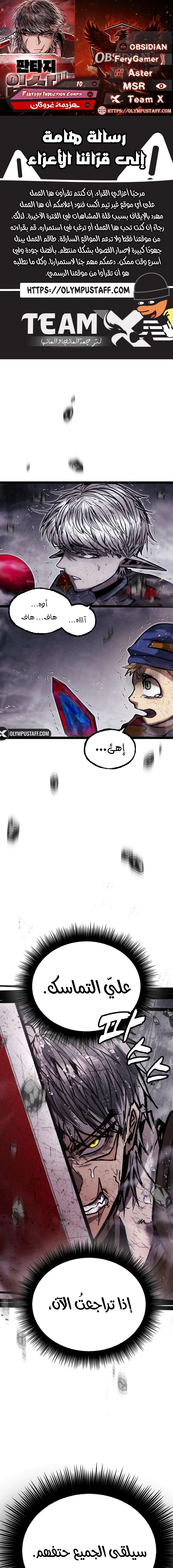 Read Fantasy Induction Corps AR Manga Online