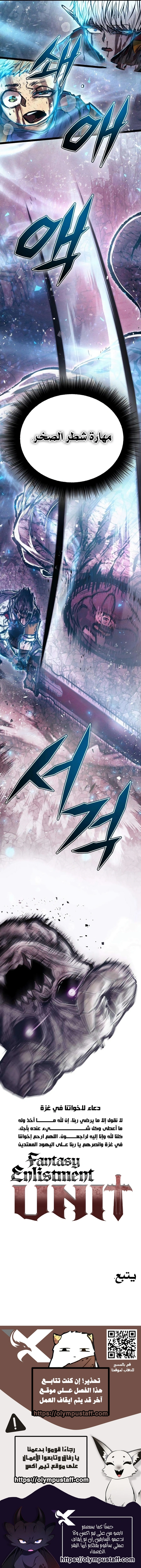 Read Fantasy Induction Corps AR Manga Online