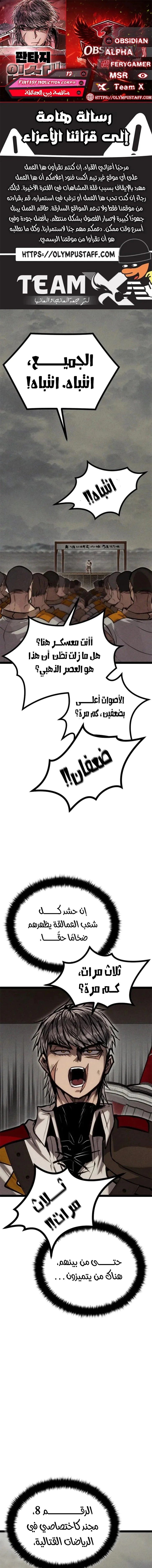 Read Fantasy Induction Corps AR Manga Online