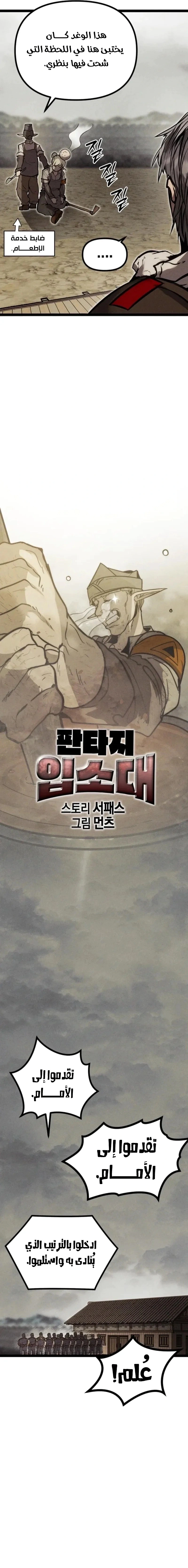 Read Fantasy Induction Corps AR Manga Online