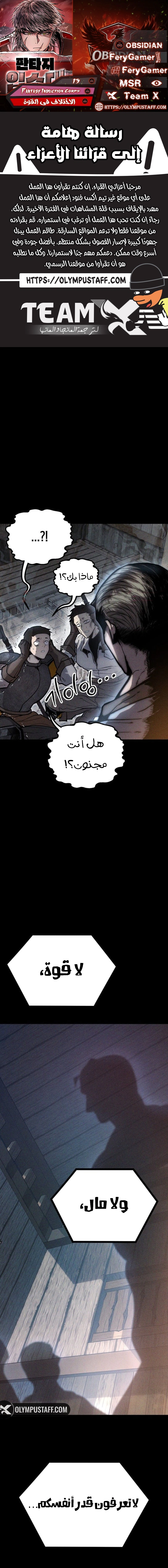 Read Fantasy Induction Corps AR Manga Online
