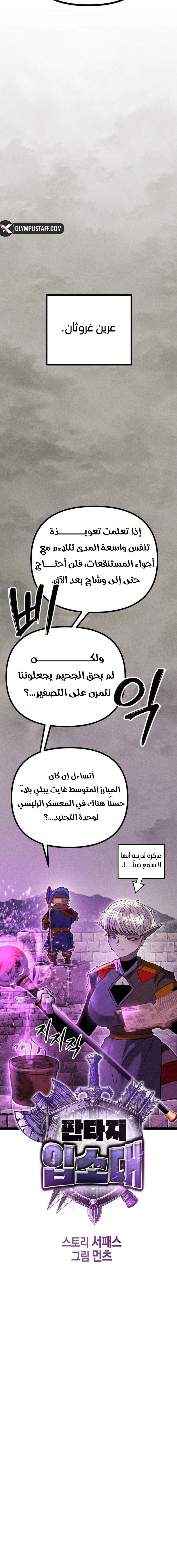 Read Fantasy Induction Corps AR Manga Online