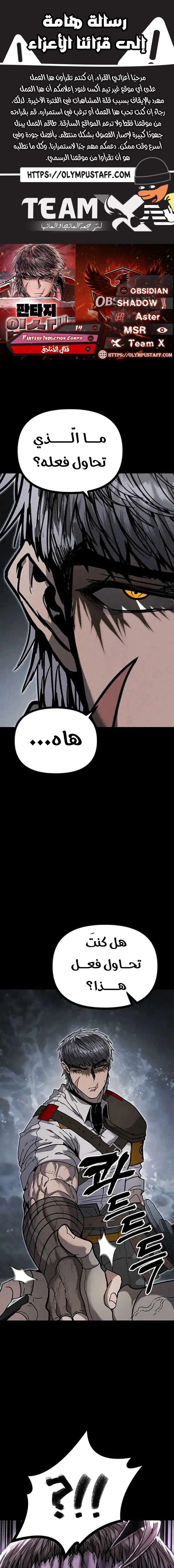 Read Fantasy Induction Corps AR Manga Online