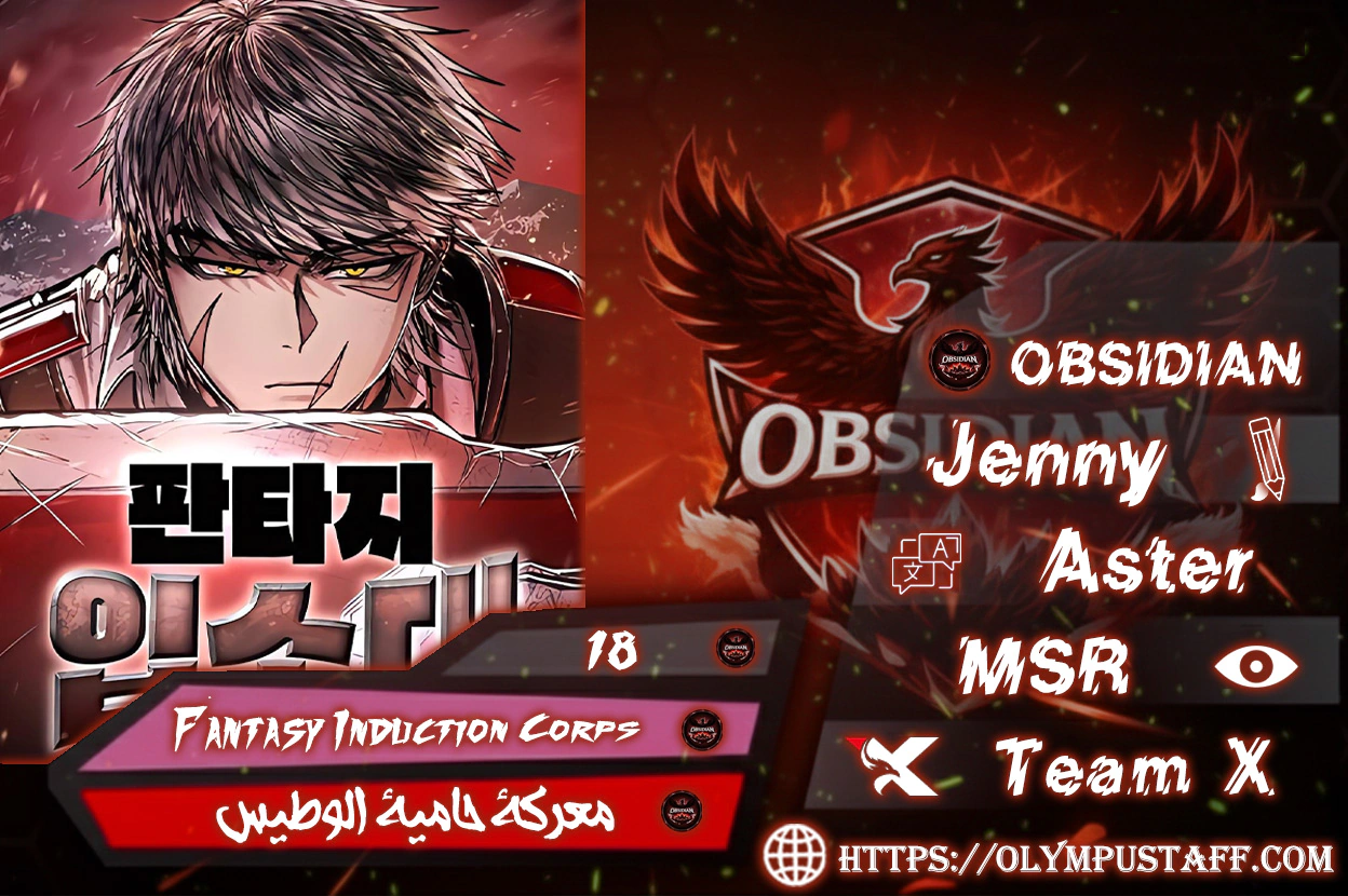 Read Fantasy Induction Corps AR Manga Online