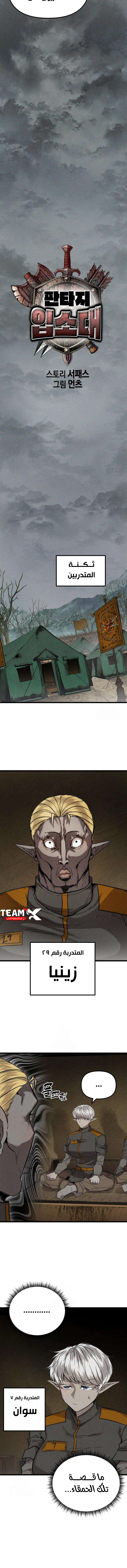 Read Fantasy Induction Corps AR Manga Online