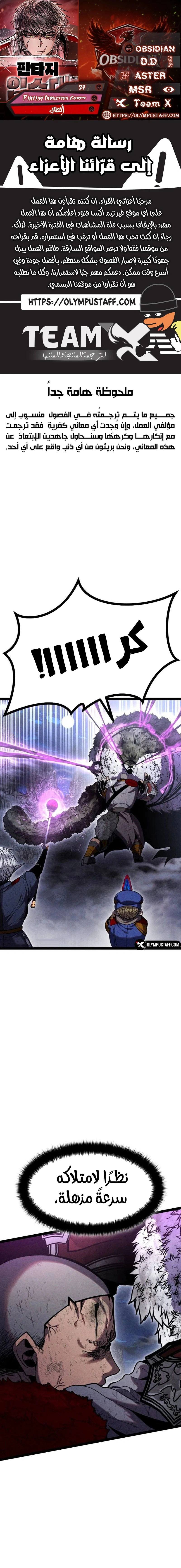 Read Fantasy Induction Corps AR Manga Online
