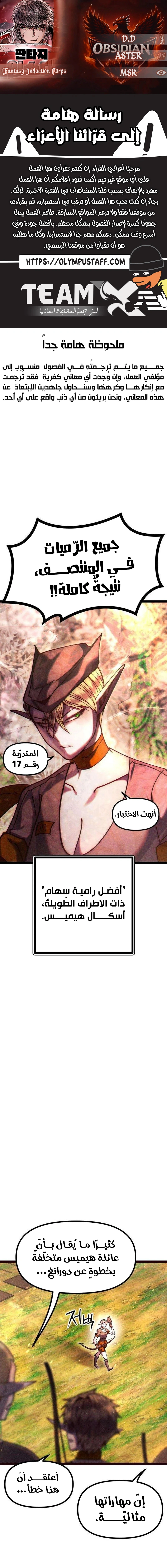 Read Fantasy Induction Corps AR Manga Online