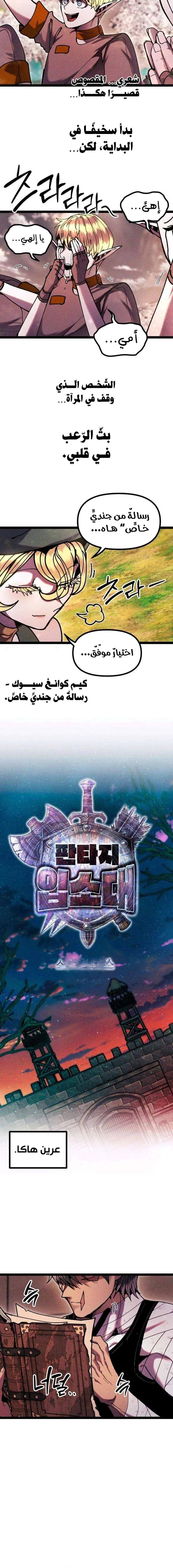 Read Fantasy Induction Corps AR Manga Online