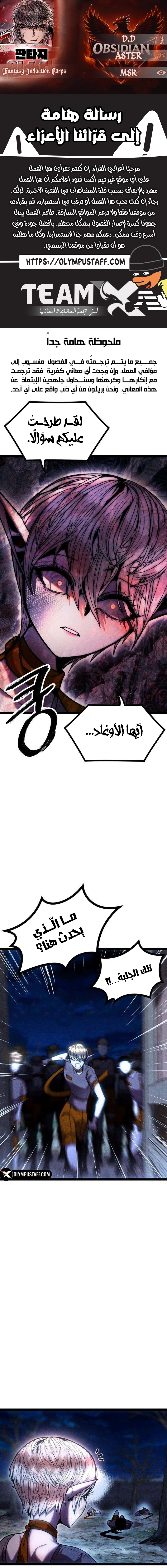 Read Fantasy Induction Corps AR Manga Online